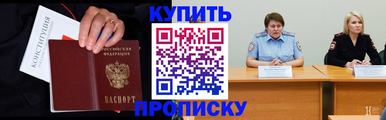прописка от собственника в Красноуфимске