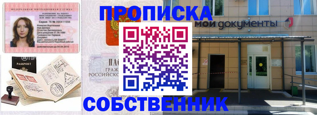 временная регистрация для школы в Красноуфимске
